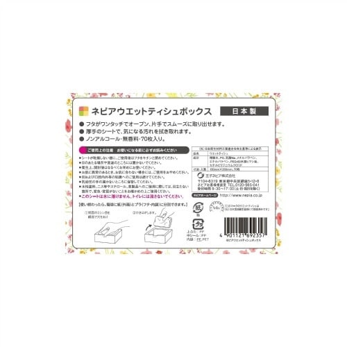 ネピアウエットティシュボックス70枚