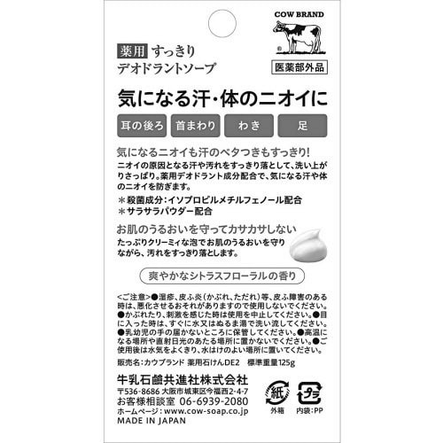 カウブランド薬用すっきりデオドラントS125G