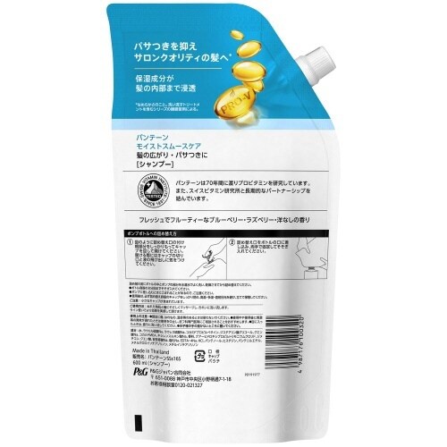 パンテーンMSCシャンプー替特大600ML