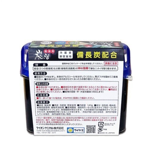 炭活冷蔵庫・野菜室用脱臭剤140G