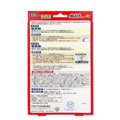 Wトラップ 虫よけセット 玄関用&あみ戸用×4