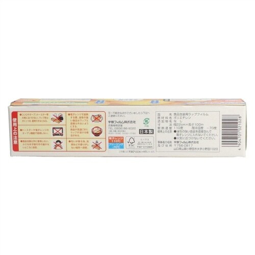 ポリラップ 22CM×100M