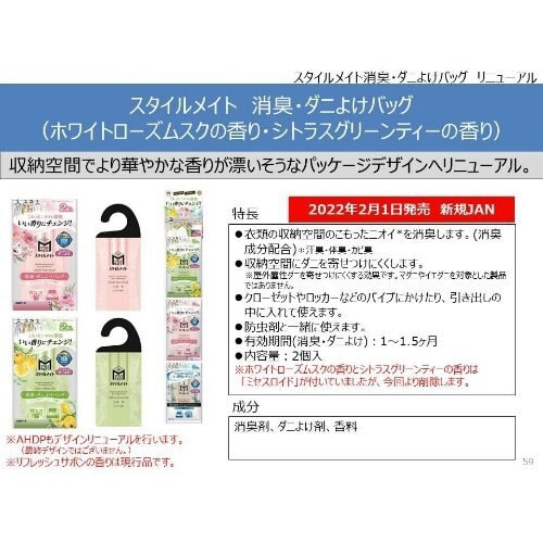 スタイルメイト消臭・ダニよけバッグ シトラス2個