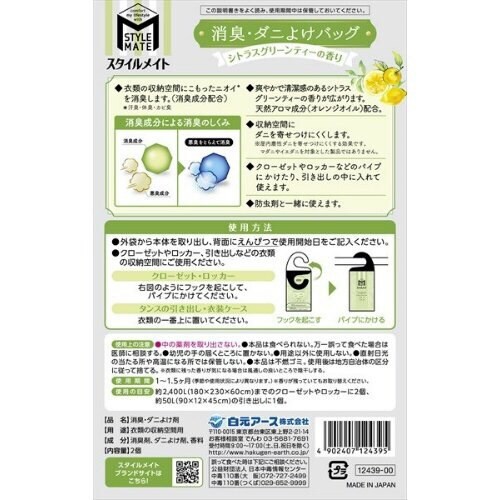 スタイルメイト消臭・ダニよけバッグ シトラス2個