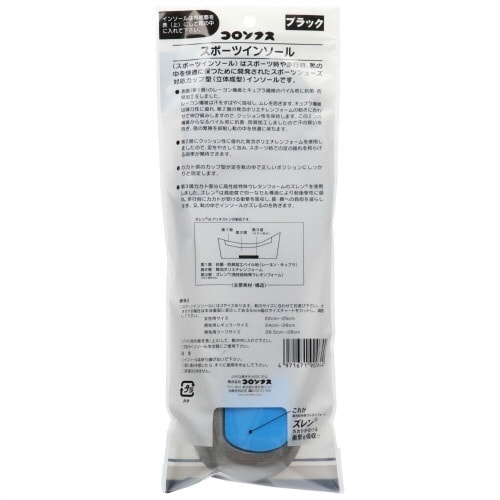 スポーツインソール クロ レギュラー