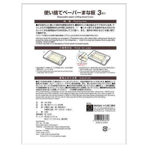 使い捨てペーパーまな板 3枚入