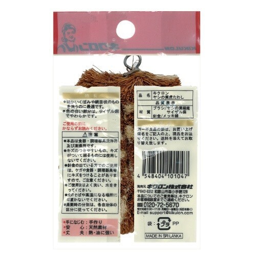 キクロン ヤシの実虎たわし