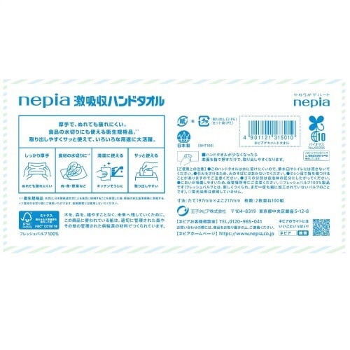 ネピア激吸収ハンドタオル 5P