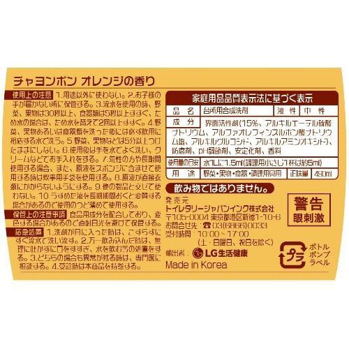 チャヨンポン食器用洗剤オレンジの香本体490×20