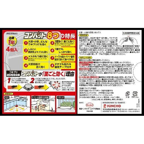 コンバット 1年用 4個入N