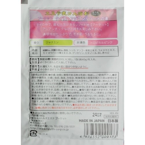 エステ気分入浴剤プーケット40G