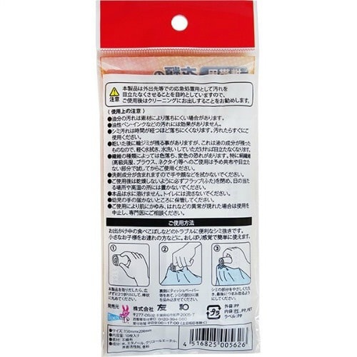 携帯用 衣類のしみとりシート10枚