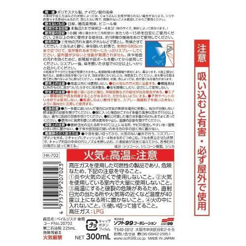 ベイルジスタ傘用