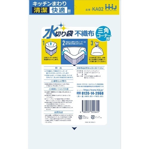 KA02 不織布水切り袋 三角コーナー用 30枚