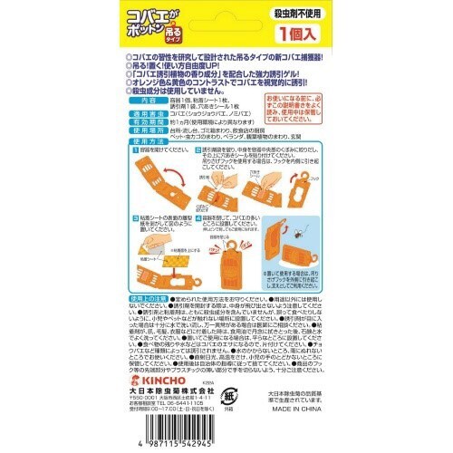 コバエがポットン吊るタイプT