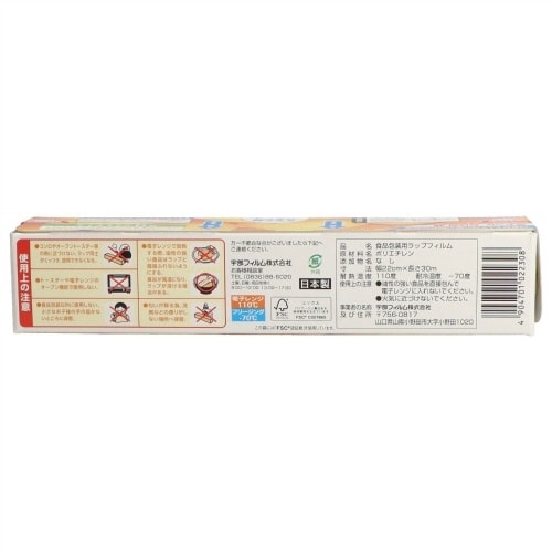 ポリラップ 22CM×30M