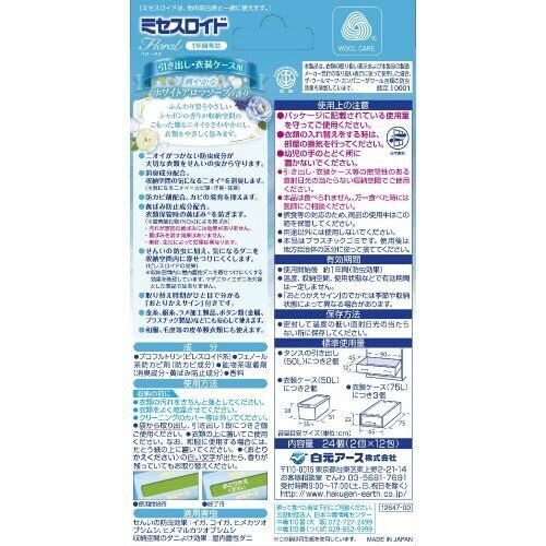 ミセスロイドフローラル引き出し用ソープ 24個