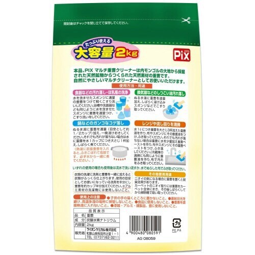 ピクスマルチ重曹クリーナー 2KG