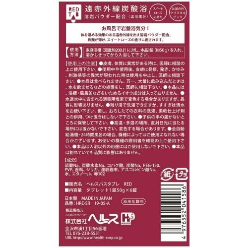 遠赤外線炭酸浴REDTAB50G×6錠