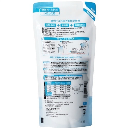 無添加柔軟剤詰替450ML