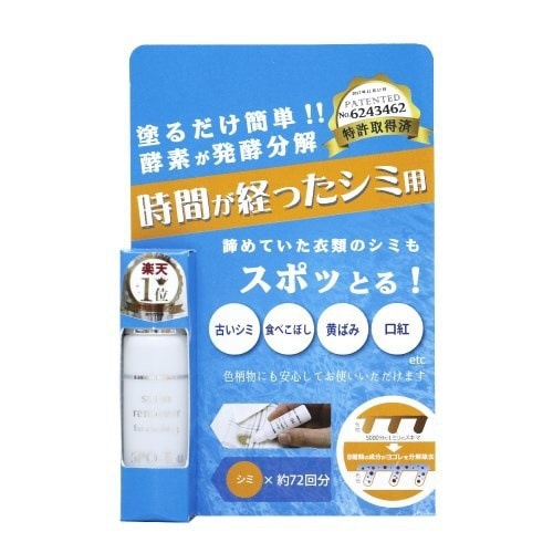 染み抜き剤スポッとる10ML