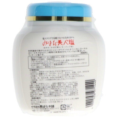 みはだ美人 塩(ジャー) 650G