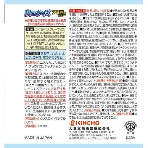 虫コナーズ アミ戸用スプレー 300ML×4