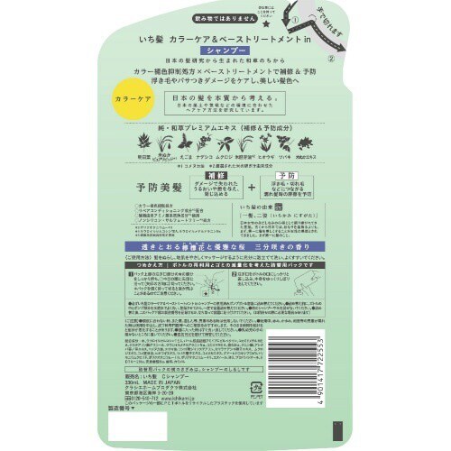 いち髪 カラーケア&ベースTRインシャンプー詰替