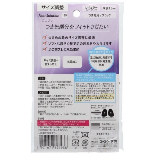 RFSつま先 ブラック1足