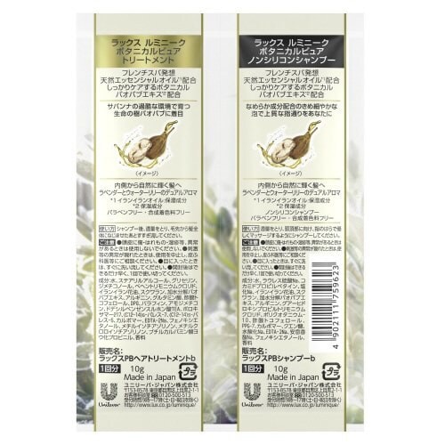 ラックスLQボタニカルピュアサシェ