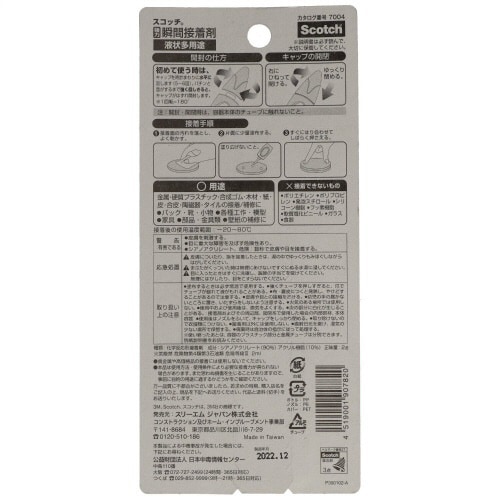 スコッチ強力瞬間接着剤(液状・多用途)×10