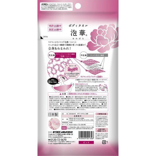 あわまみれボデイタオル泡華 P