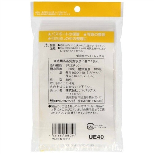 UE−40 チャック袋E30枚