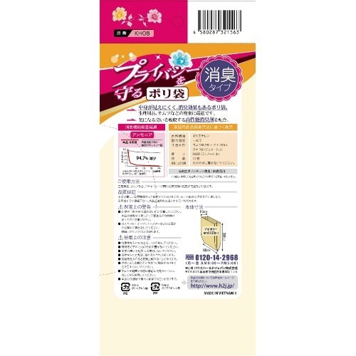 KH08サニタリー消臭袋15枚