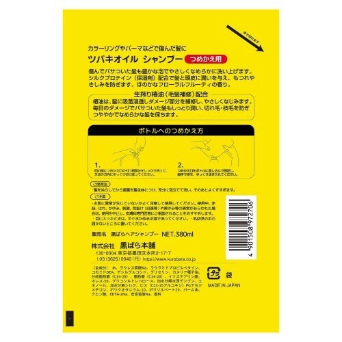 ツバキオイルシャンプーつめかえ380ML