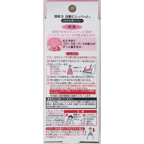 消臭力自動でシュパッとかえ2Pピュアフローラル