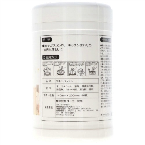 キッチンまわりのおそうじウエットシートボトル80枚