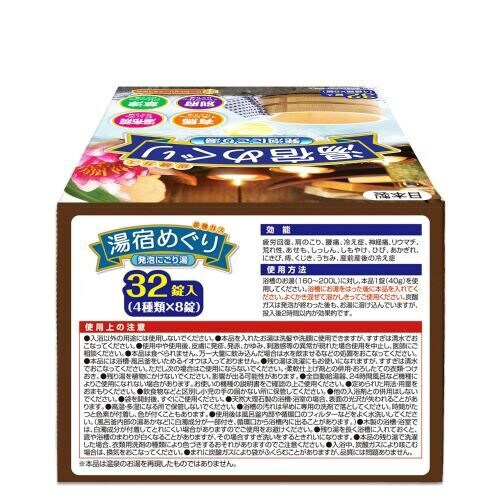湯宿めぐり 発泡にごり湯 32錠