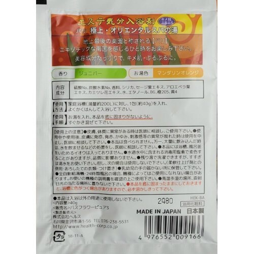 エステ気分入浴剤バリ40G