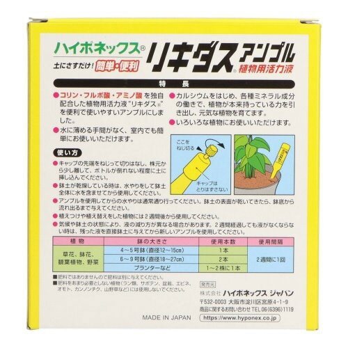 リキダスアンプル×10