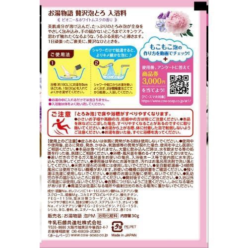 お湯物語 ぜい沢泡とろ ピオニームスクの香り30