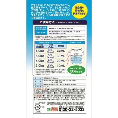 ダニクリン まるごと仕上剤PLUS詰替450ML