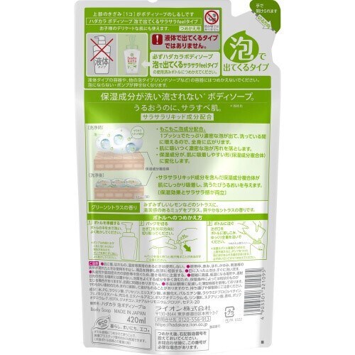 ハダカラBS泡サラサラFEELつめかえ420ML