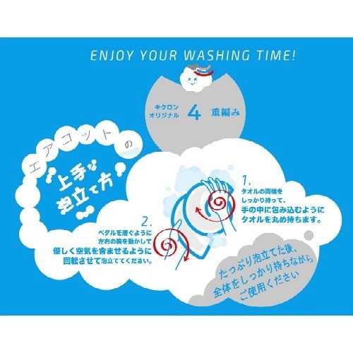 あわあみ ボディタオル エアコット ふんわり