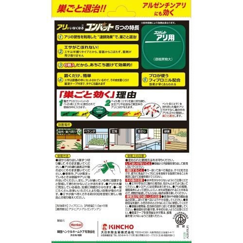 アリ用コンバット 6個入 N