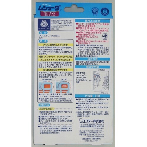 かおりムシューダ1年ウォークインクローゼ3個 MS