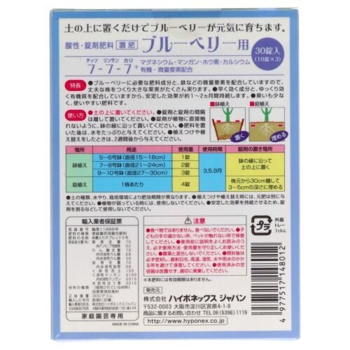 錠剤肥料シリーズ ブルーベリー用×10