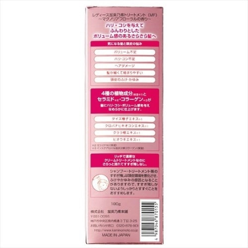 レディース加美乃素トリートメント180G