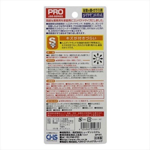 ダイヤモンドパッドSプラス