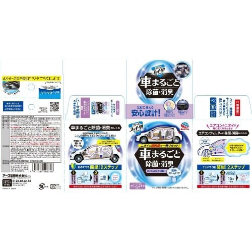 クルマのスッキーリ車まるごと除菌・消臭